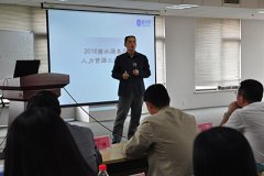 long8电子首页首届人力资源专题工作会议