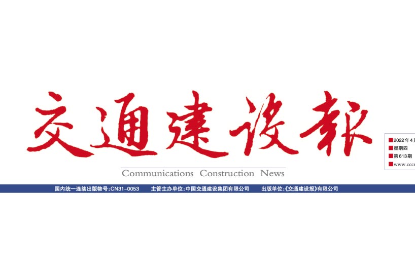 《交通建设报》：“膜法”新水源厂